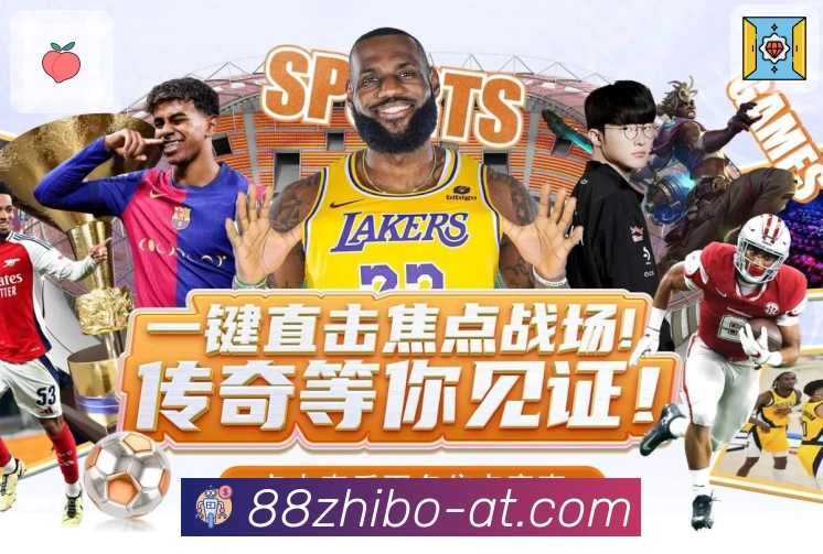 88看球
